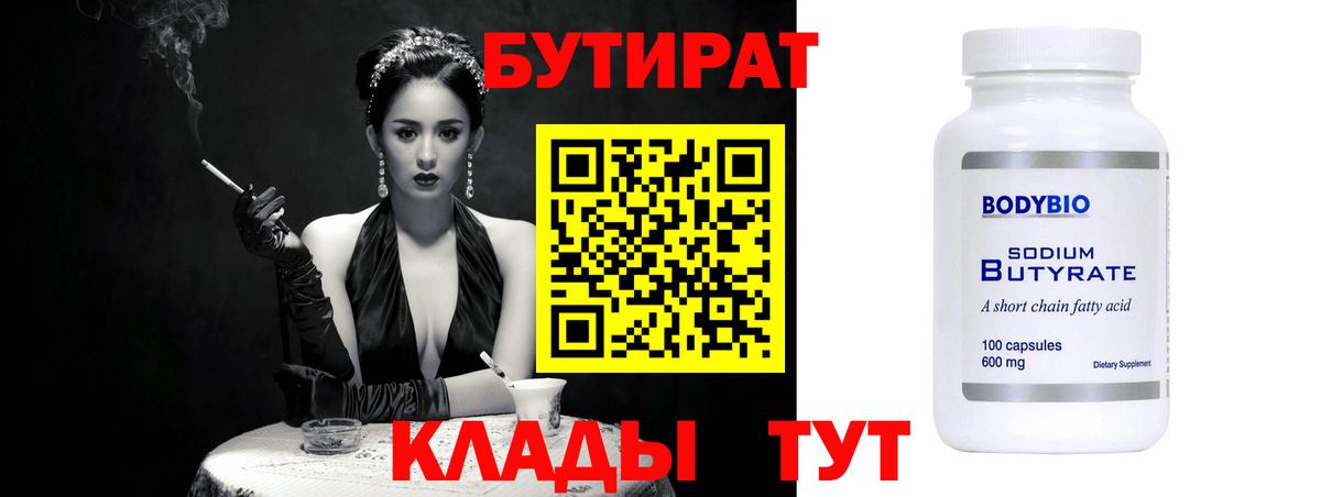 Серпухов  БУТИРАТ оксибутират  Бутират  Вход с VPN 