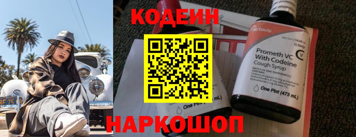Серпухов  Кодеин напиток Lean (лин)  Вход с VPN 