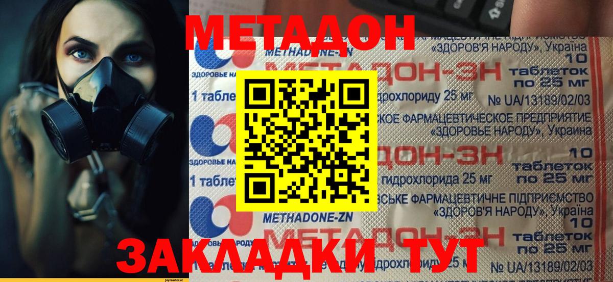 Метадон кристалл Серпухов